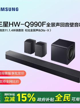 三星Q990F回音壁条形音响11.1.4声道电视音箱HW-Q930F/XZ