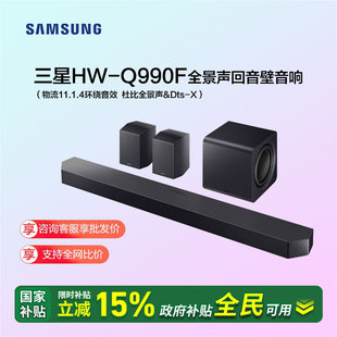 三星Q990F回音壁条形音响11.1.4声道电视音箱HW Q930F