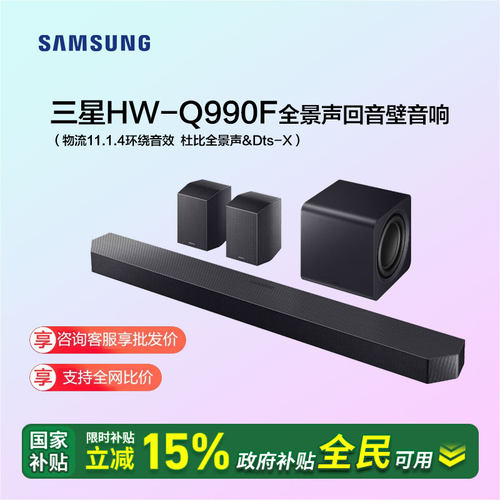 三星回音壁Q990F电视音响