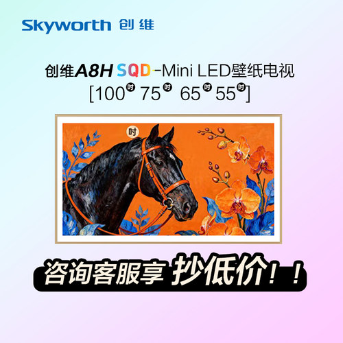 创维A8H系列超薄平板电视机