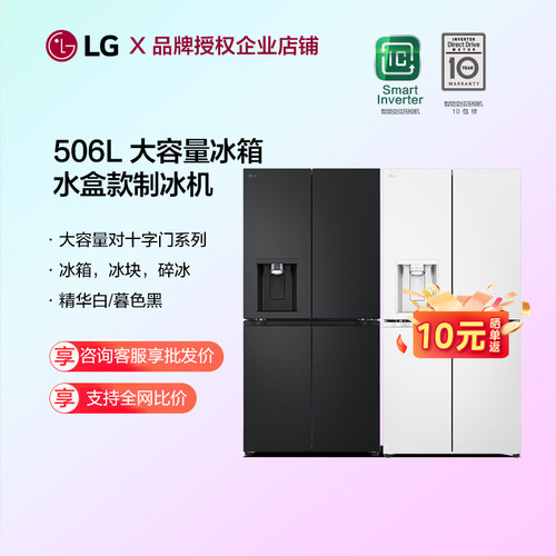 LG制冰机冰箱智能变频