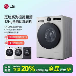 LG FCB12Y2EC觅境系列洗衣机全自动智能投放FA12DA2C/EA2C/CA2C