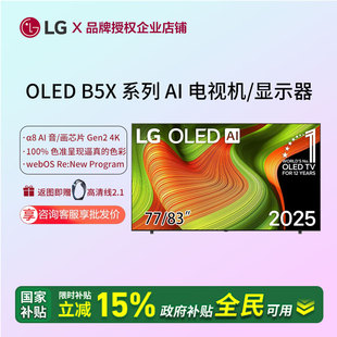OLED83B5XCA电视机B5系列OLED电视120Hz高刷智能平板家用4K