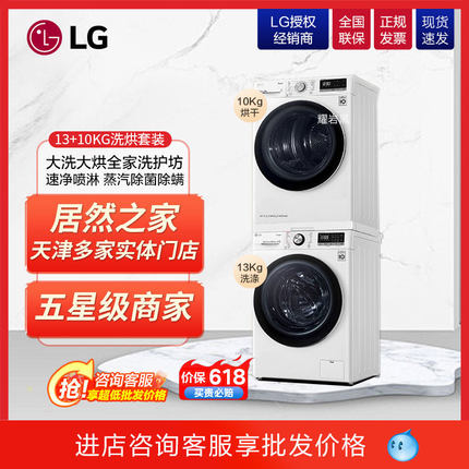 LG 洗烘套装13+10kg全自动洗衣机热泵烘干机13G4W+9AV4W/3AV4W