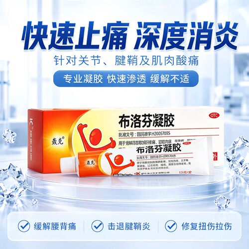 [轰克]布洛芬凝胶5%*15g*1支/盒