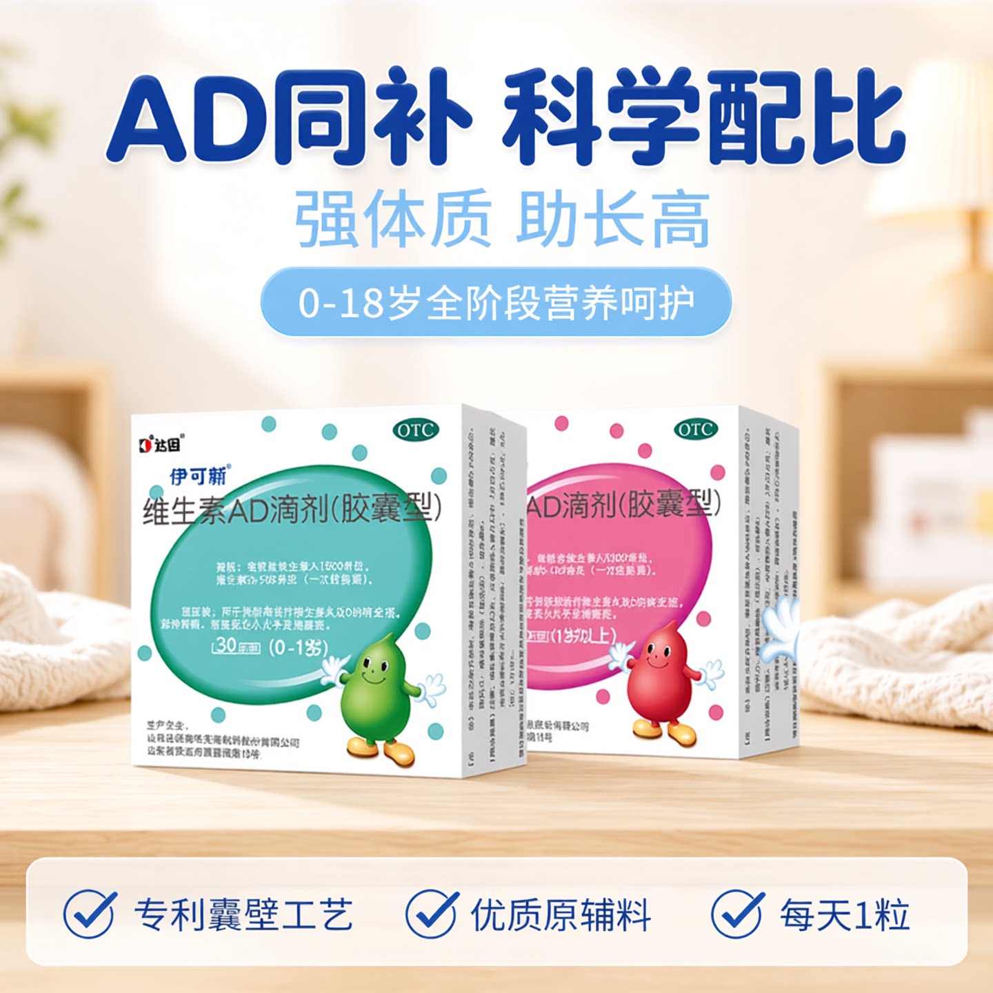 [伊可新]维生素AD滴剂500IU1500IU*30粒/盒图片