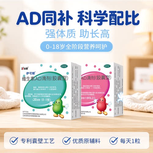 [伊可新]维生素AD滴剂500IU1500IU*30粒/盒