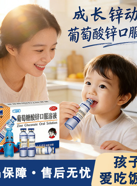 三精牌葡萄糖酸锌口服溶液成人补锌酸锌钙蓝瓶小孩钙铁锌哈药gn1