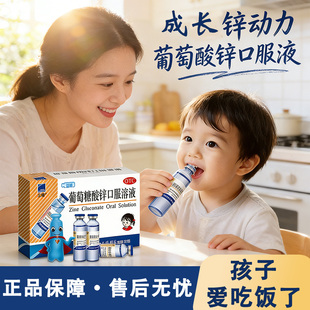 三精牌葡萄糖酸锌口服溶液成人补锌酸锌钙蓝瓶小孩钙铁锌哈药gn1