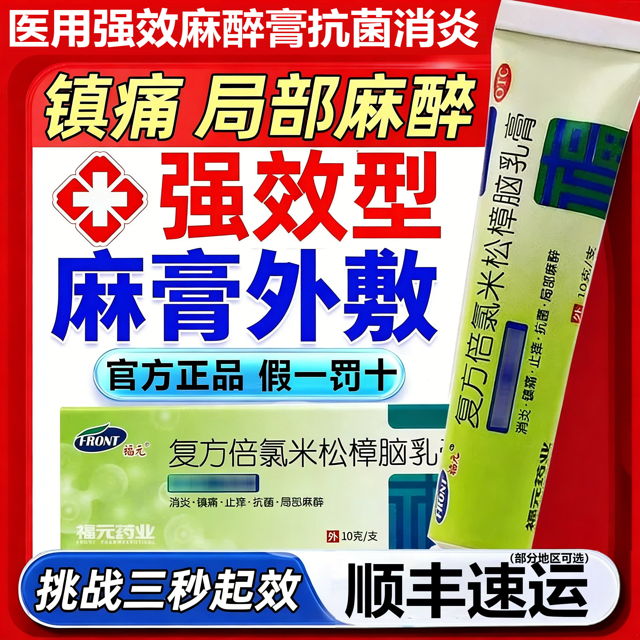 局部麻醉药外敷脸部医用止痛舒缓搭麻药纹绣纹眉点痣专用麻醉膏QX