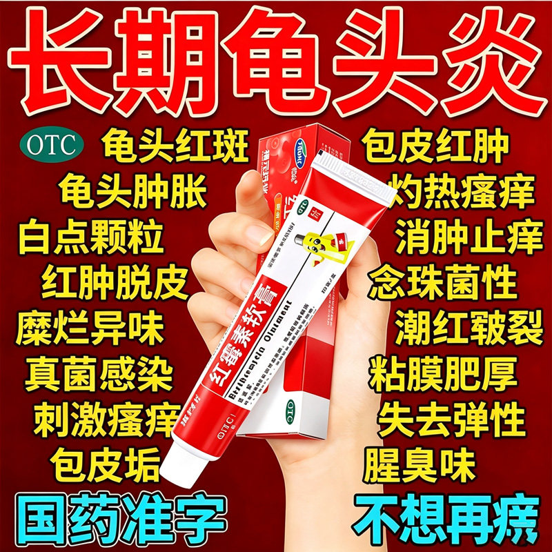 红霉素软膏外用官方旗舰店正品男性私处包皮龟头专用药消炎止痒QX
