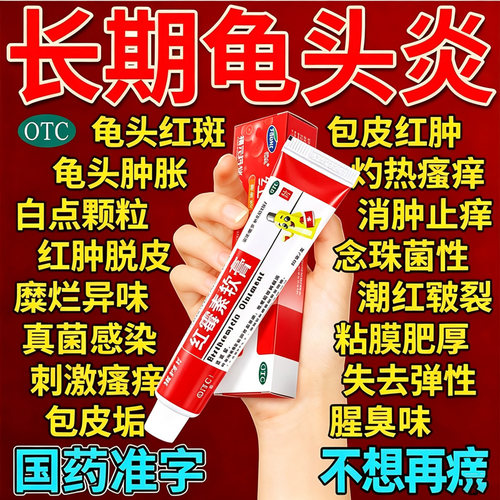 红霉素软膏外用官方旗舰店正品男性私处包皮龟头专用药消炎止痒QX
