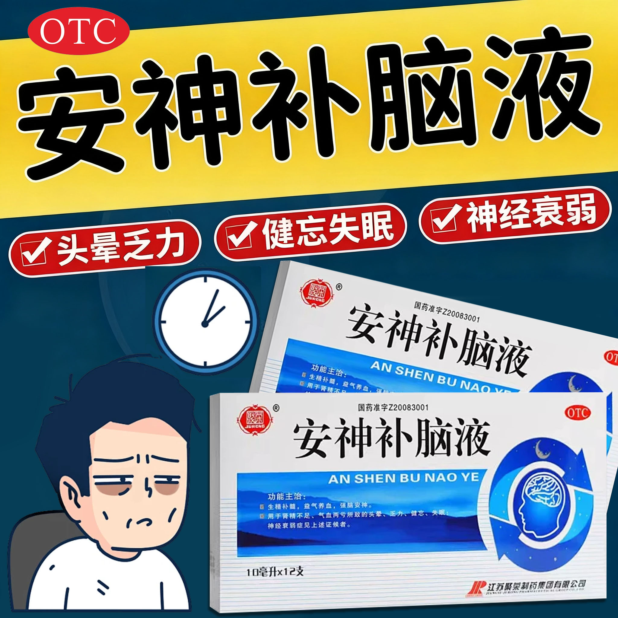 【聚荣】安神补脑液10ml*12支/盒