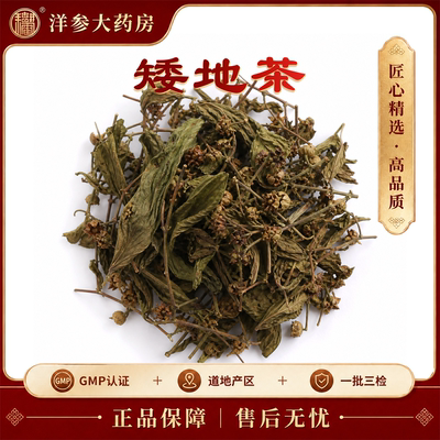 矮地茶中药饮片小袋装药厂直销