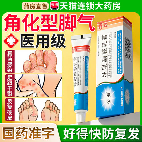 [金归]环吡酮胺乳膏1%*20g*1支/盒
