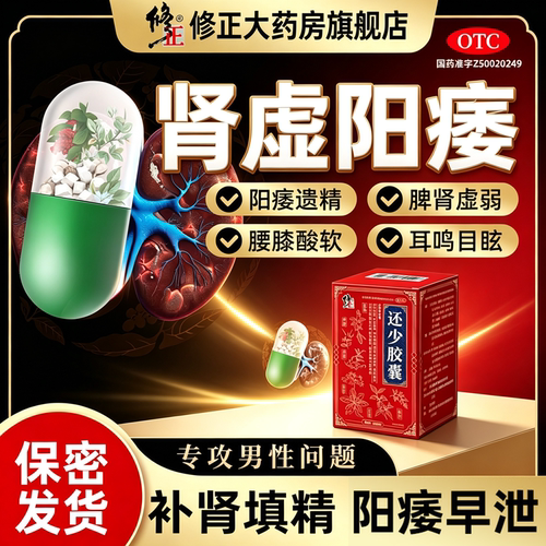 [修正]还少胶囊0.42g*45粒*1瓶/盒