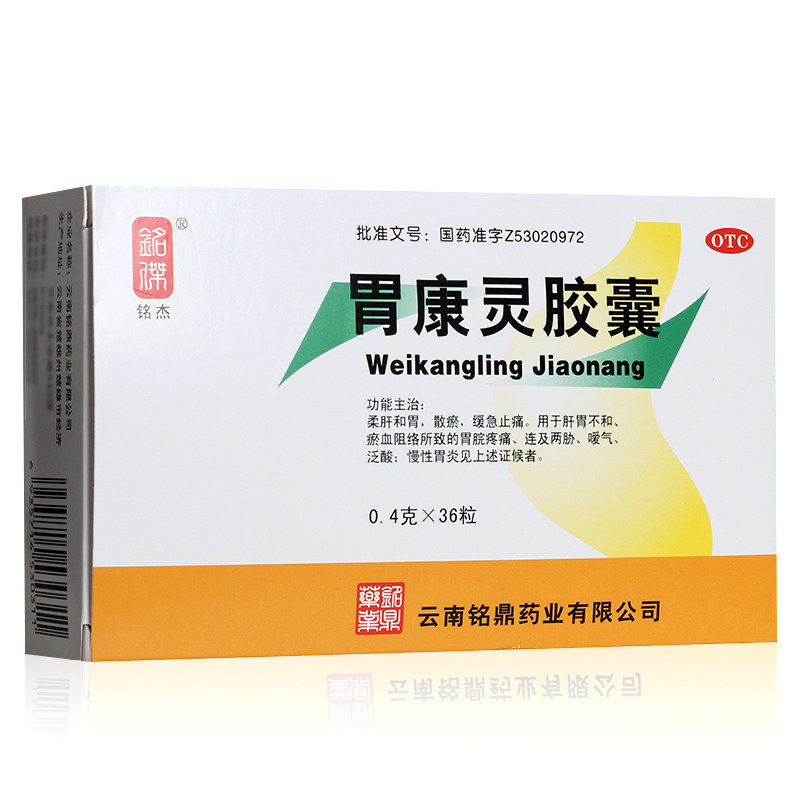 铭杰胃康灵胶囊36粒FY柔肝和散瘀缓急止痛肝胃不和慢性胃炎脘疼痛