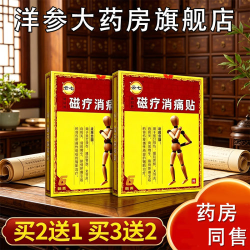 云七消痛贴远红外磁疗贴膏腰肌劳损辅助治疗贴膏腰肌劳损疼痛gn1