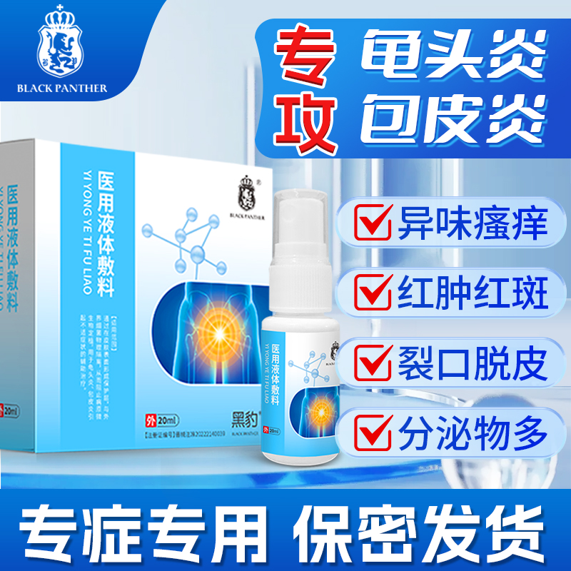 龟头包皮炎专用真菌感染冠状沟珍珠丘疹豆腐渣白垢阴囊湿瘙痒gn1