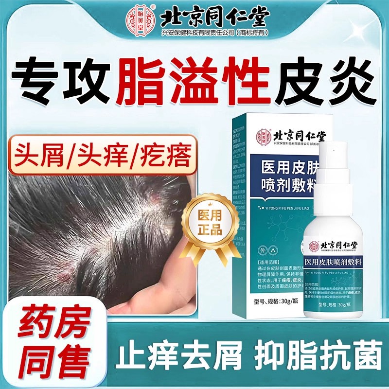 脂溢性皮炎毛囊炎洗发水去屑止痒抑菌专用头皮屑真菌感染头癣gn1