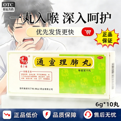 冯了性通宣理肺丸10丸感冒发热鼻塞流涕咳嗽化痰止咳清肺润肺gn1