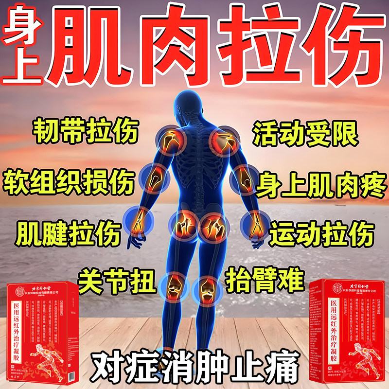 肌肉拉伤膏药贴手臂韧带拉伤恢肌肉复撕裂特大小腿效疼痛劳损热敷