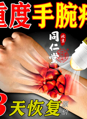 手腕关节疼痛专用膏药贴三角软骨损伤手腕劳损无力扭伤肿胀凝胶贴