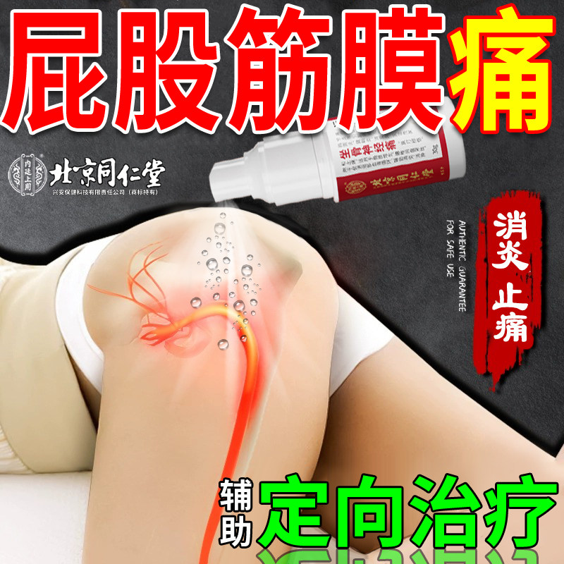 专为臀部肌筋膜疼痛研发
