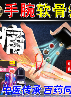 日本手腕三角软骨损伤护腕膏贴腕关节手腕劳损无力肿胀疼痛酸痛贴
