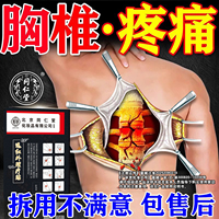 北京同仁堂胸椎疼痛专用膏药贴肋骨胸闷心悸后背脊柱疼痛心慌气短