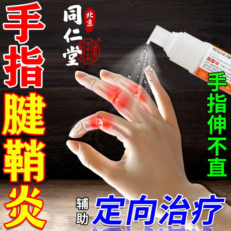 腱鞘问题算个毛，用他准没错