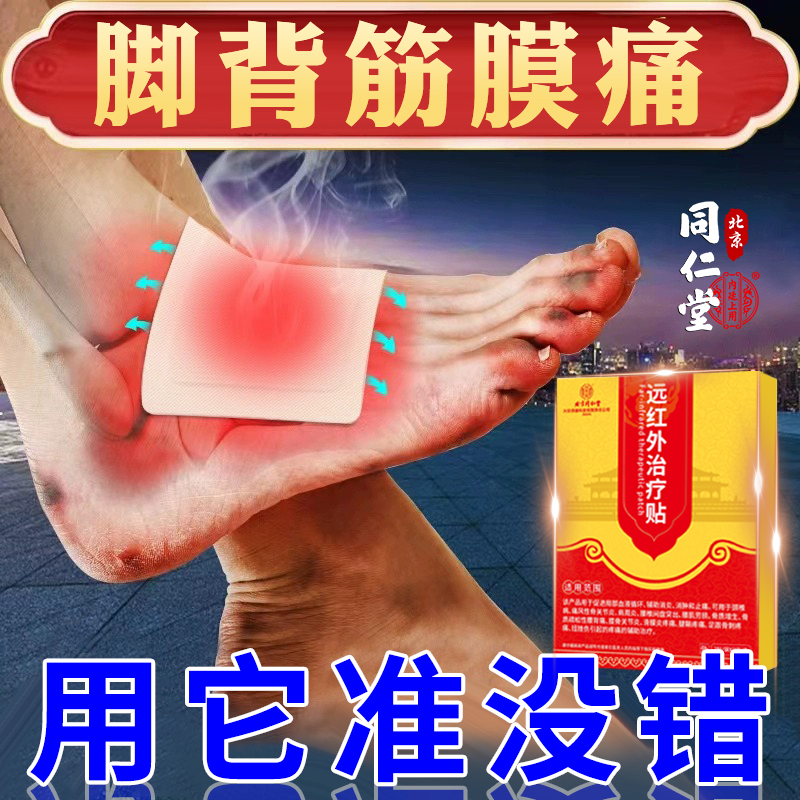 针对脚背疼痛，肿胀，崴脚足底筋膜痛等