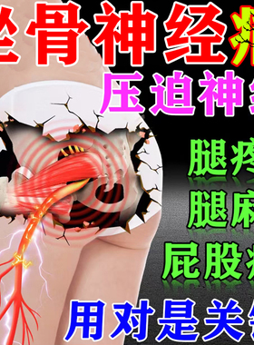 坐骨神经疼腰疼腿疼屁股疼止痛膏药贴特腰椎压迫神经腿麻效通络膏