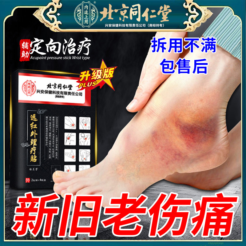 新旧老伤疼痛伤筋动骨贴