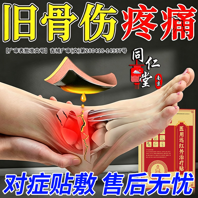 对症贴敷，旧骨伤疼痛膏贴，图片