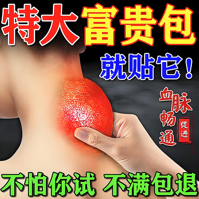 北京同仁堂颈椎富贵包消膏药贴除特正品效专用大椎穴淤堵脖子鼓包