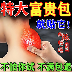 北京同仁堂颈椎富贵包消膏药贴除特正品效专用大椎穴淤堵脖子鼓包