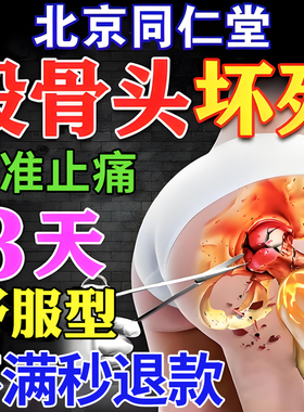 同仁堂股骨头坏死特专用效膏药贴髋关节胯骨疼痛走路无力热敷理疗