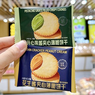 南伯旺果酱夹心薄脆饼干花生酱土豆薄饼网红休闲零食小吃独立包装