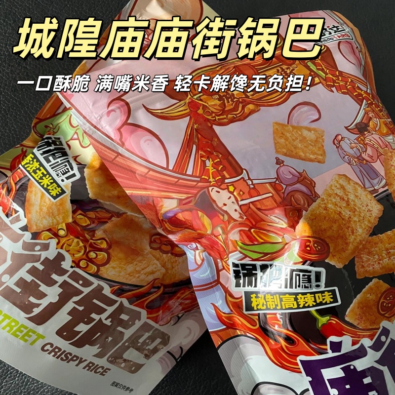 庙街锅巴66g袋装花椒味高辣味玉米味休闲膨化零食解馋小吃
