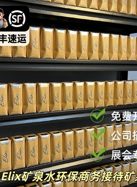 Elix天然山泉水矿泉水纸瓶水商务接待定制酒店企业环保elit饮用水
