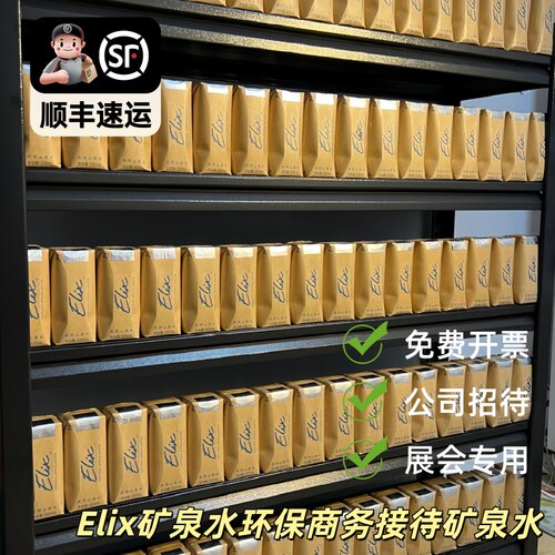 Elix天然山泉水矿泉水纸瓶水商务接待定制酒店企业环保elit饮用水