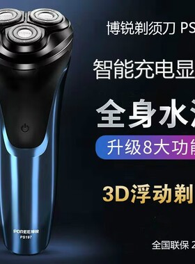 博锐剃须刀电动刮胡刀ps197正品原装充电式旅行便携男士胡须刀