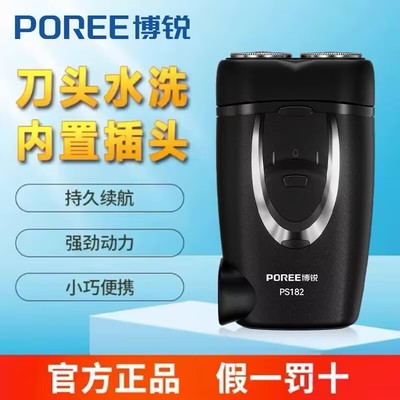 博锐电动剃须刀男士刮胡刀旋转式小巧便携式充电式PS182原装正品