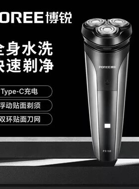剃须刀电动博锐刮胡刀男士全身水洗充电式ps160三刀头智能胡须刀