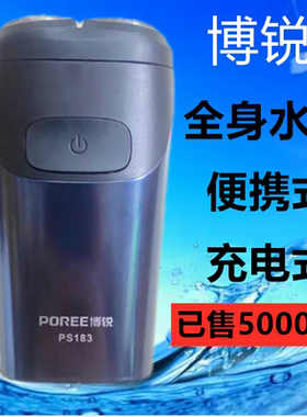 飞科剃须刀博锐刮胡刀ps183正品原装双刀头充电式旅行便携男士