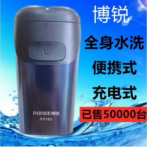 飞科剃须刀博锐刮胡刀ps183正品原装双刀头充电式旅行便携男士