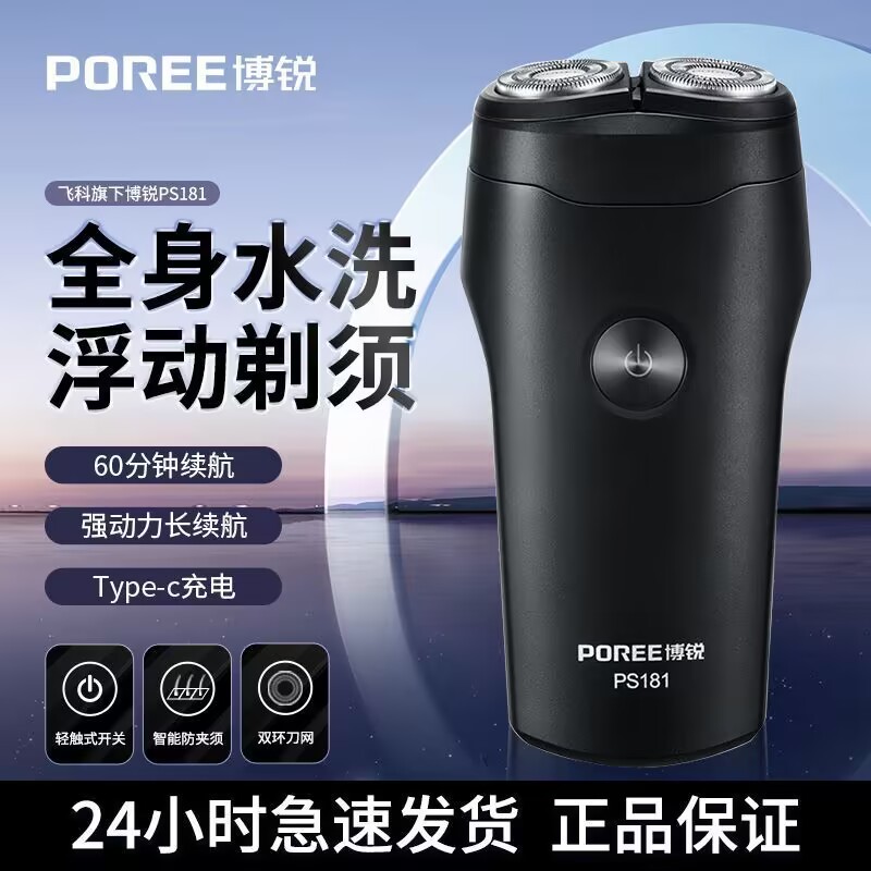 剃须刀博锐电动男士充电式胡子刀便携全身水洗刮胡刀ps181双刀头
