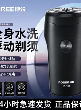 剃须刀博锐电动男士充电式胡子刀便携全身水洗刮胡刀ps181双刀头