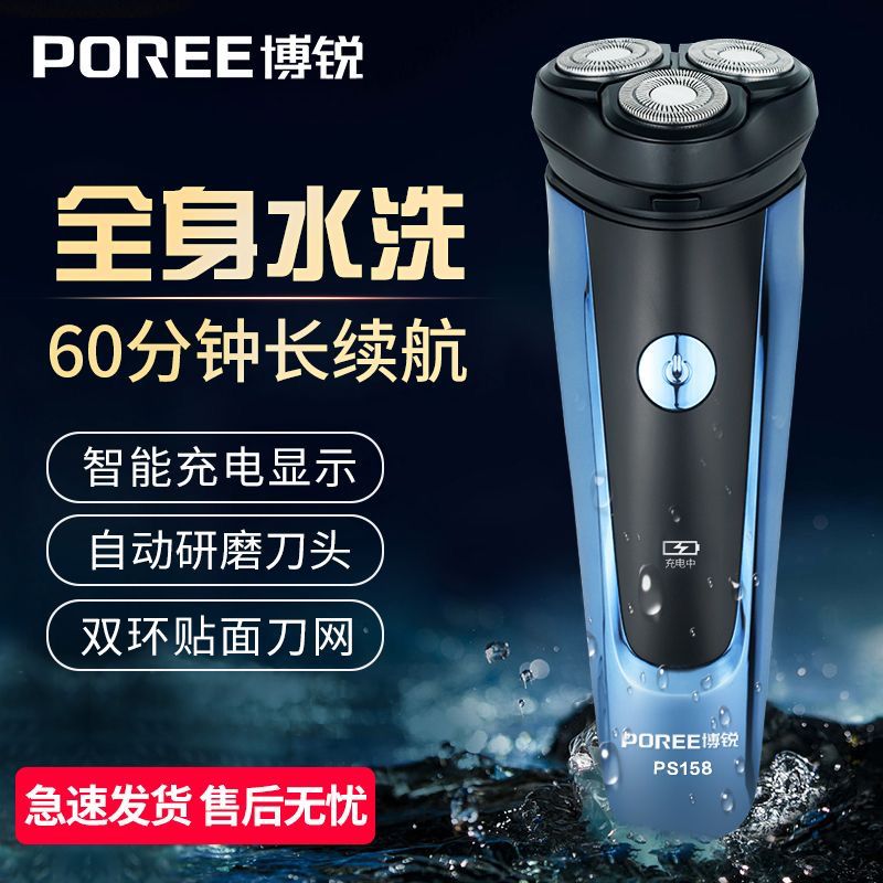 博锐剃须刀电动男士智能水洗充电便携式PS158新款刮胡刀送父亲
